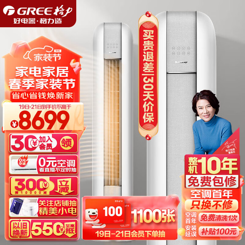 格力（GREE）3匹 云恬 新一级能效 变频 自清洁 智能WIFI 客厅圆柱空调立式柜机KFR-72LW/NhJe1BG