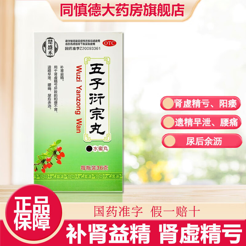 五子衍宗丸 36g 3盒