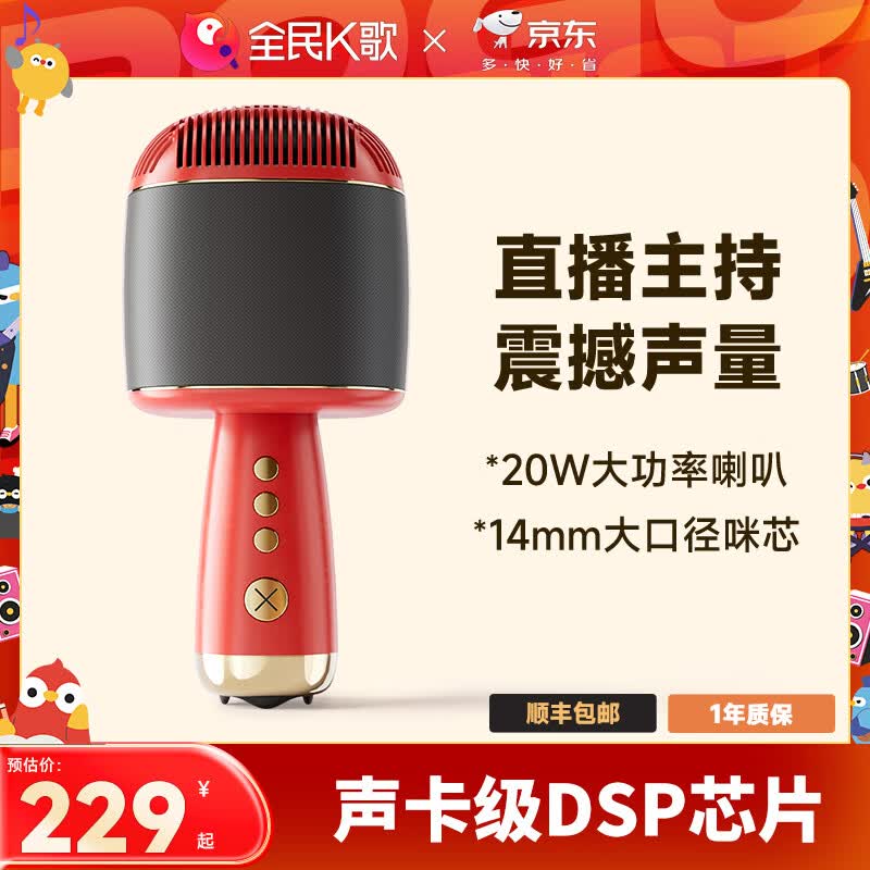 全民K歌 M9 麦克风家庭ktv儿童唱歌电视抖音直播神器手机无线蓝牙k歌宝话筒音响一体麦克风 胭脂红