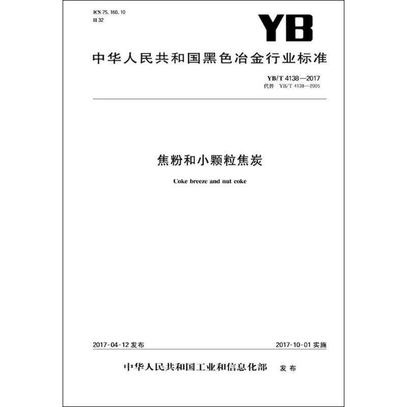 焦粉和小颗粒焦炭