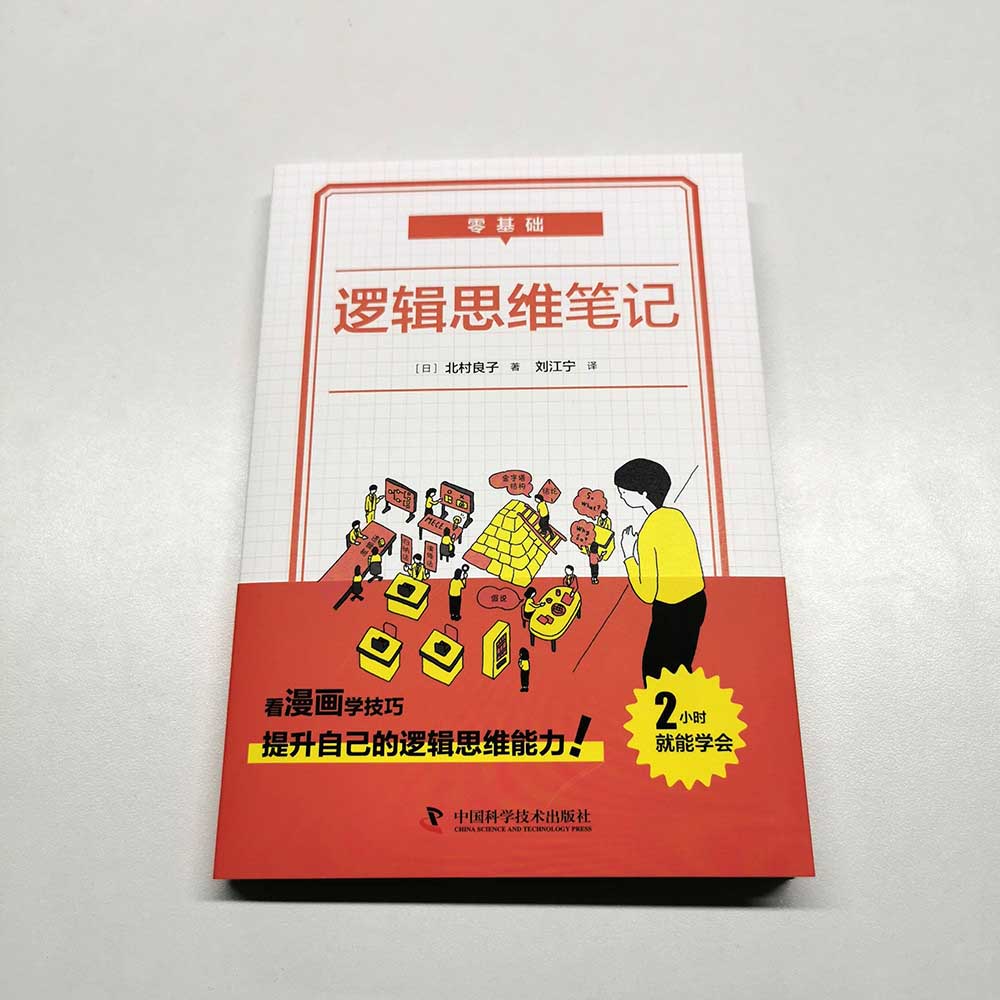 零基础 逻辑思维笔记详情图