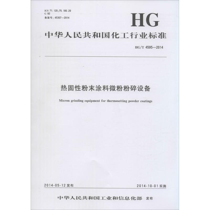 热固性粉末涂料微粉粉碎设备