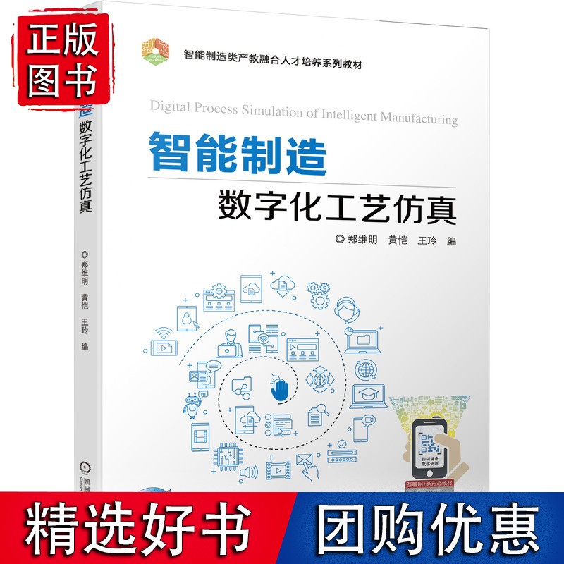 智能制造数字化工艺仿真