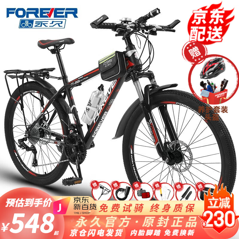 口碑揭秘永久（FOREVER）山地自行车谁用过没有呢？深度剖析揭秘