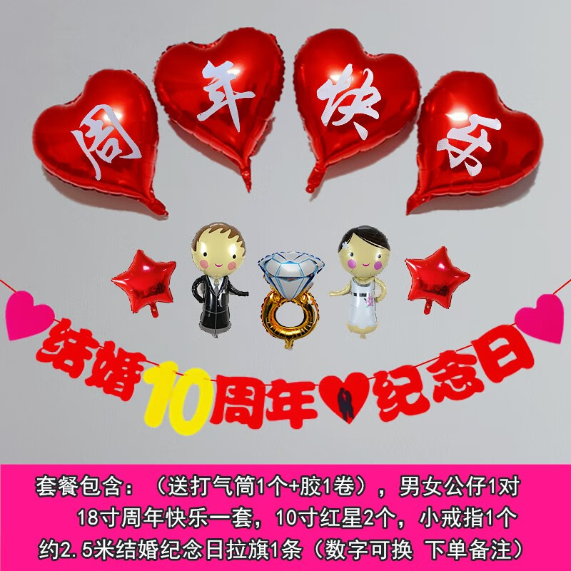 柯振结婚纪念日场景布置珍珠红宝石钻石金婚结婚周年纪念日气球装饰