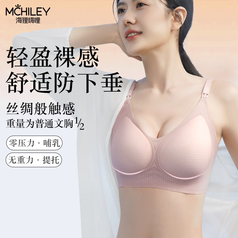 海狸嗨哩（McHiley）夏季薄款哺乳内衣大胸显小防下垂聚拢产后喂奶专用孕妇文胸怀孕期 月光米+柔雾粉 M(80-105/70A-E,75A-C)