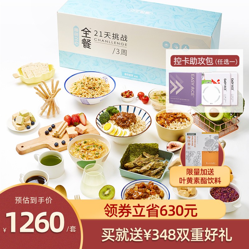 【全新4.0版本】薄荷健康21天全餐代餐健身饱腹含低脂鸡胸肉粗粮早中晚营养餐6512g 全餐BMI24版+睡前饮