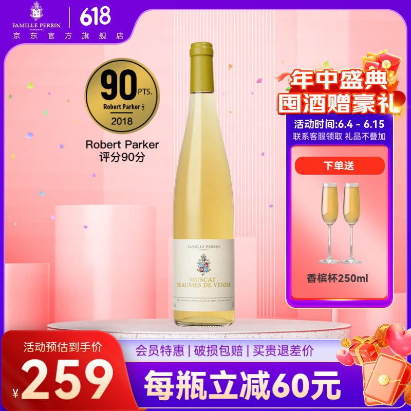 FamillePerrin 佩兰家族 村庄级AOC 甜白葡萄酒 2018年份  375ml 单支装