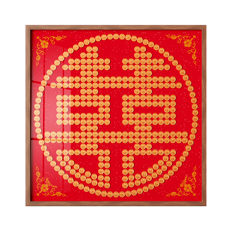 紀(jì)恒暄硬幣喜字貼結(jié)婚禮物送新人新婚禮品5毛錢(qián)百喜圖五角模板囍字相框 62cm-B款-柚木色（自備362硬幣）