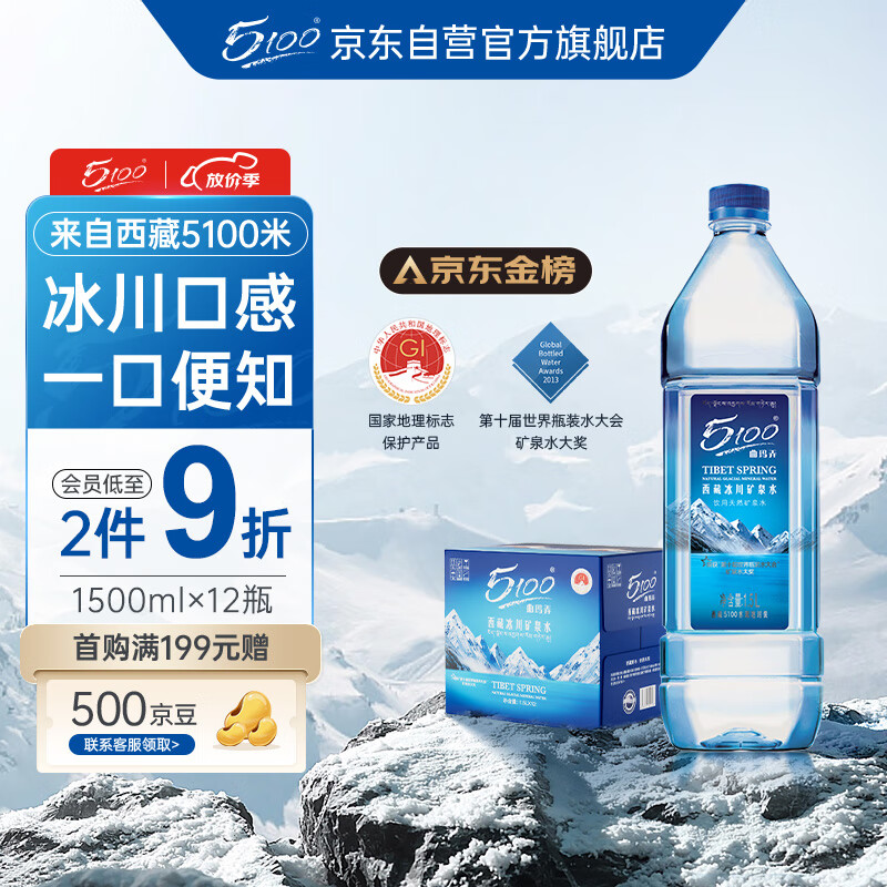 5100西藏冰川矿泉水1.5L*12瓶 整箱 装 大瓶天然纯净高端饮用矿泉水