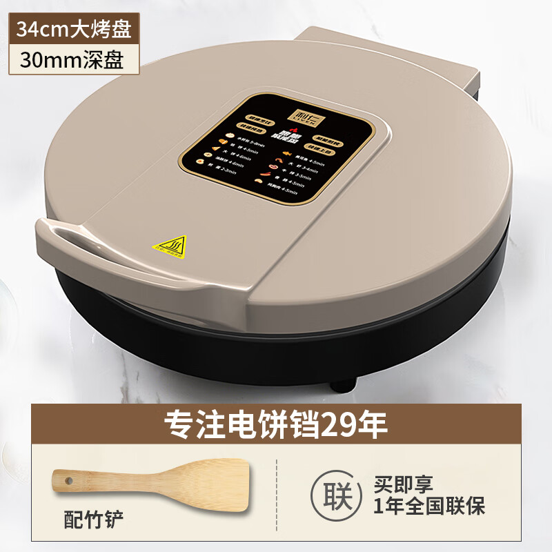 利仁电饼铛家用双面加热新款烙饼锅加大加深电饼档煎饼烙饼一体机 家用大号饼铛+34cm加大盘+30mm加深盘