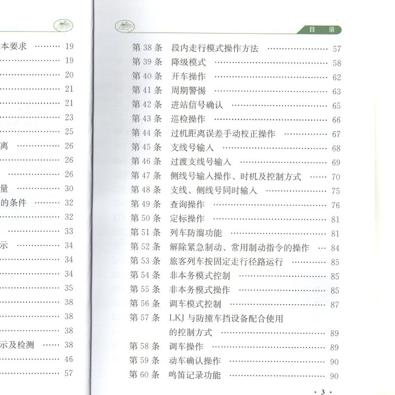 出版社无货 LKJ操作使用手册 151134650 2016版 中国铁道出版社有限公司 中国建筑工业出版社