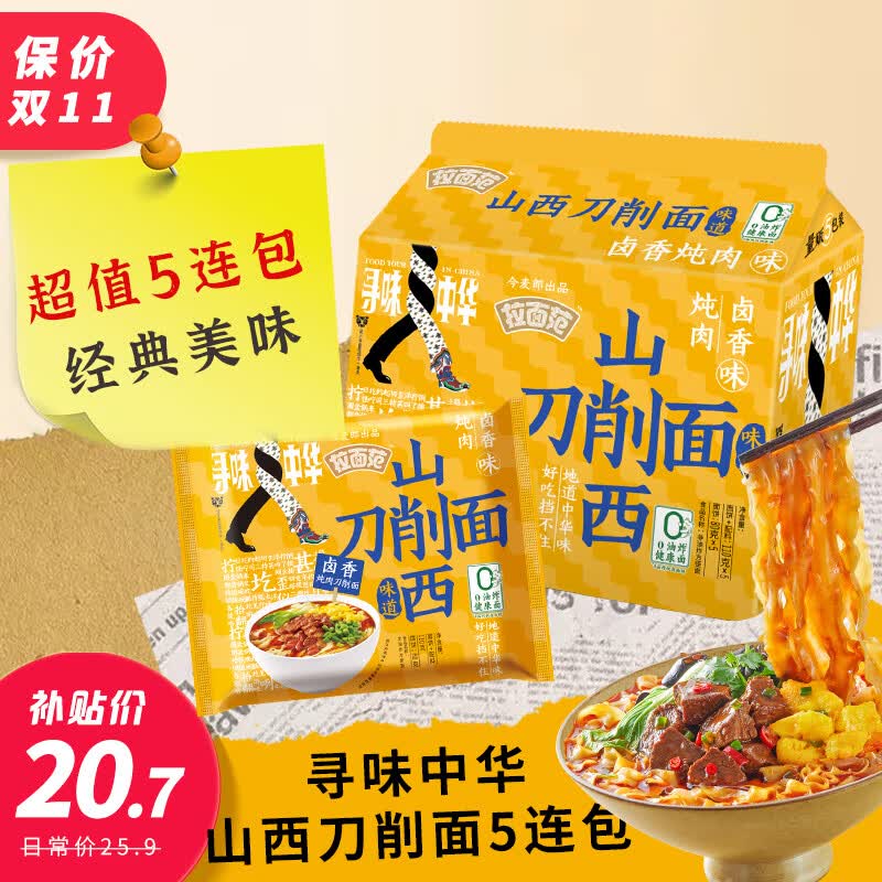 今麦郎非油炸方便面家庭速食 寻味中华山西刀削面 卤香牛肉味110g*5袋属于什么档次？