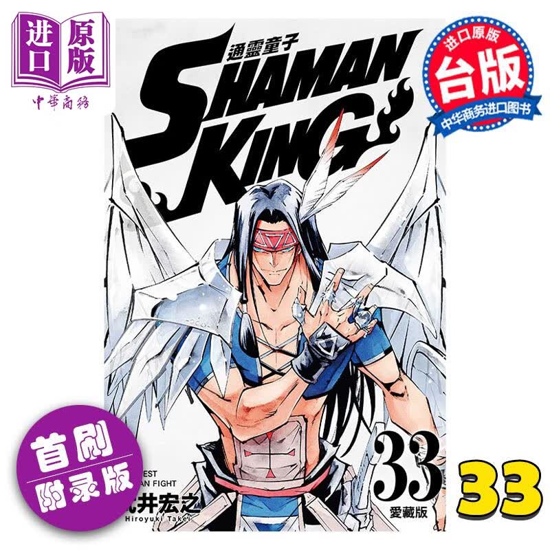 预售 漫画 TONG灵童子 爱藏版 33 首刷附录版 WU井宏之 台版漫画书 东立出版 中商原版怎么看?