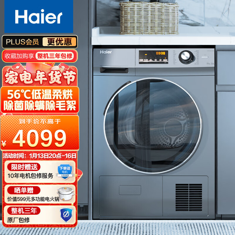 海尔（Haier）烘干机防缠绕多重烘干模式10公斤大容量滚筒热泵式家用烘衣服干衣机烘衣机速烘节能GBN100-636