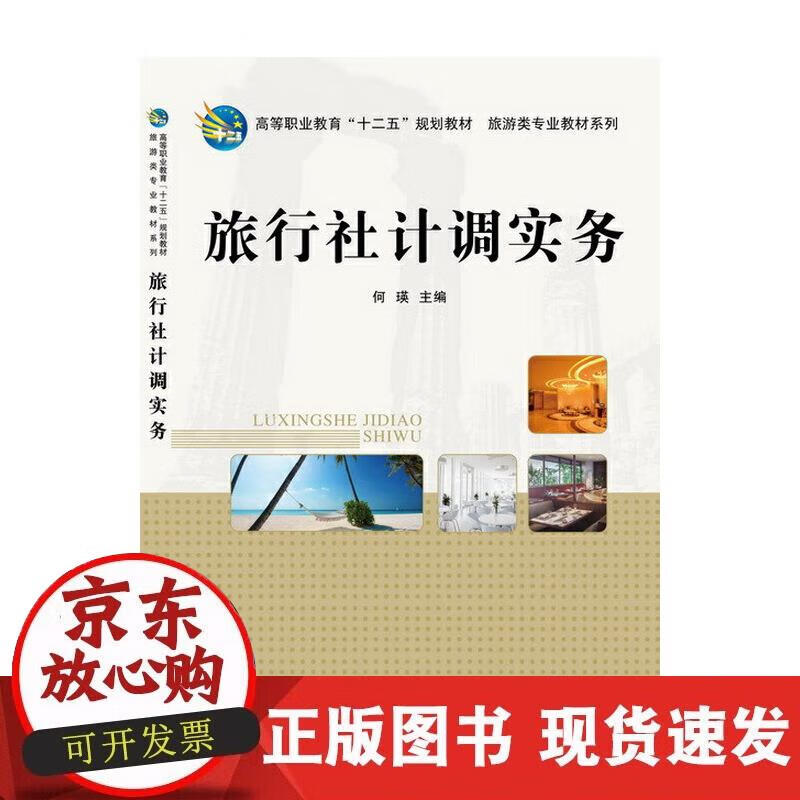 【正版现货】旅行社计调实务