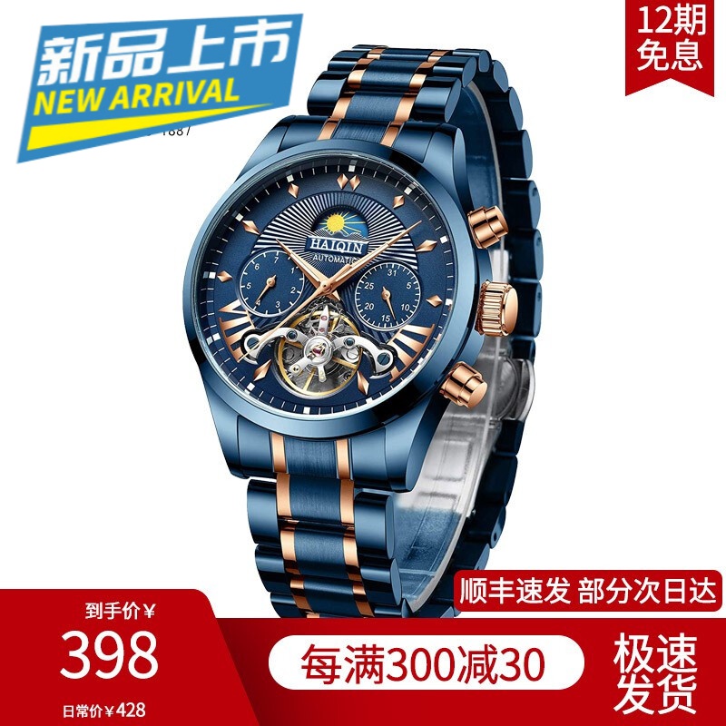 海琴(haiqin)手表男机械表全自动男士手表防水镂空精钢带夜光潮流时尚