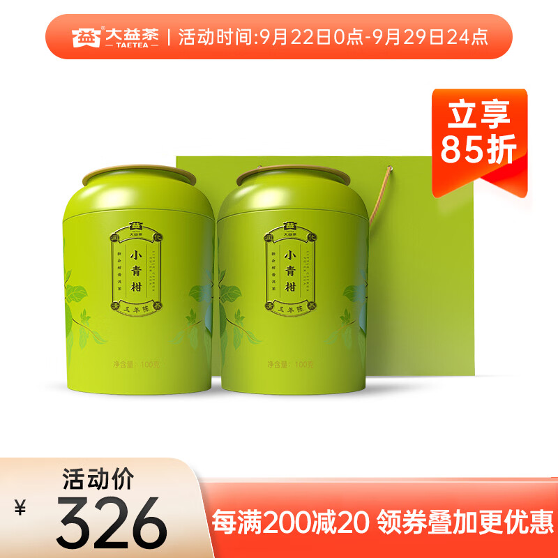 大益TAETEA茶叶普洱茶熟茶三年陈新会小青柑礼品礼盒100g*2罐怎么样,好用不?