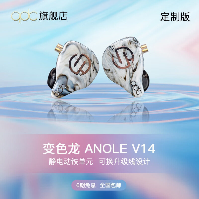 qdc 变色龙 V14 私模定制版 入耳式动铁有线耳机 黑色 3.5mm