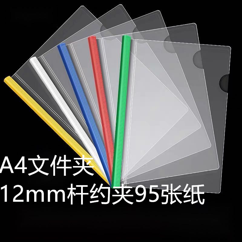 a4黑色抽杆夹文件夹拉杆夹条资料夹 12mm彩色杆带加厚膜100个
