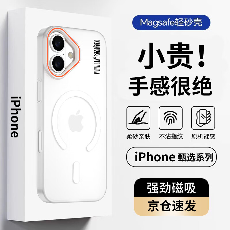 暴走【热销TOP】适用苹果17手机壳 iPhone17保护套 磁吸柔砂肤感透色轻薄简约撞色硬壳保护壳 柔雾白