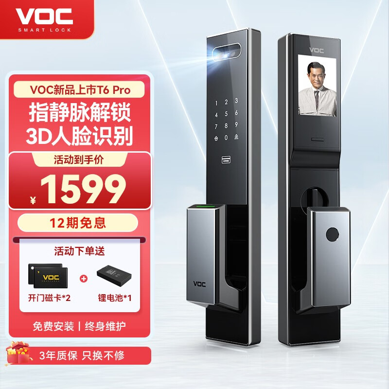 VOC 全自动指纹锁智能门锁人脸识别密码锁防盗门猫眼电子锁C级锁芯 T6Pro指静脉【3D人脸+大屏猫眼】