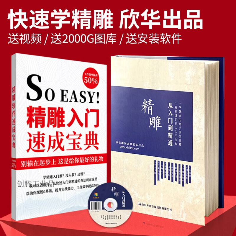教程精雕教程书籍精雕速成宝典精雕秘籍浮雕议价 速成入门宝典(红本)