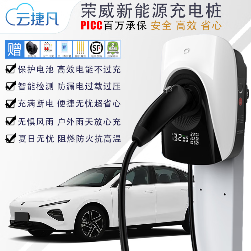 云捷凡荣威充电桩新能源7kw科莱威/d7/ei5/erx5/i6充电枪器电动汽车