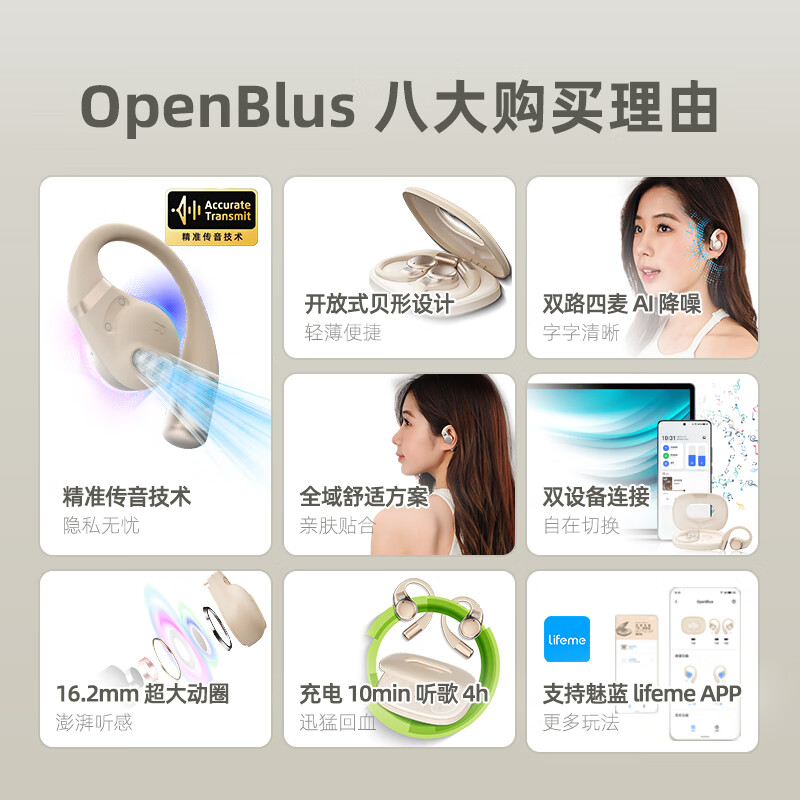 lifeme魅蓝 OpenBlus 开放式真无线蓝牙耳机 不入耳运动跑步耳机 ows挂耳式蓝牙耳机 open Blus（不入耳开放式）