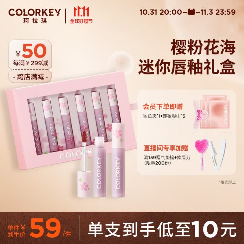 Color Key珂拉琪樱粉花海迷你唇釉礼盒 生日礼物 送女友怎么看?