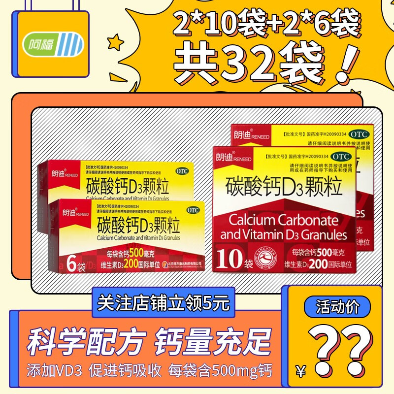 朗迪 碳酸钙D3颗粒3g*20袋/盒 儿童小孩孕妇补钙冲剂 防治骨质疏松 10袋2盒+6袋2盒【共32袋