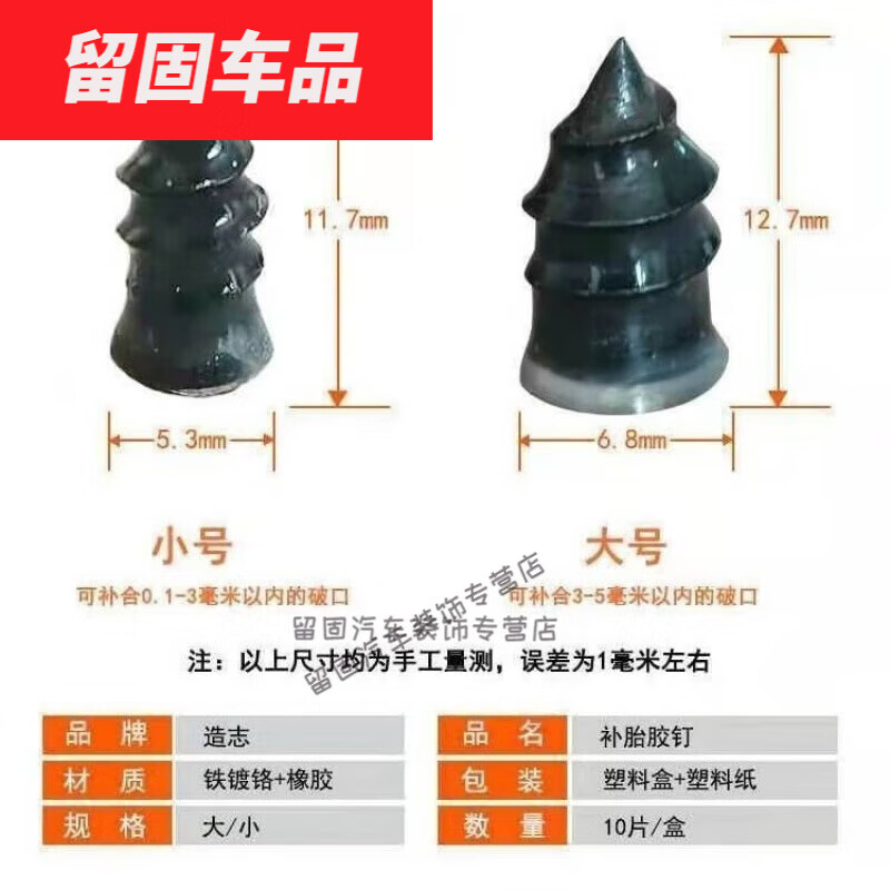 度佳行适用于真空胎补胎胶钉轮胎快速补胎神器工具修补电动车摩托车免 大号5颗小号5颗【实惠】怎么看?