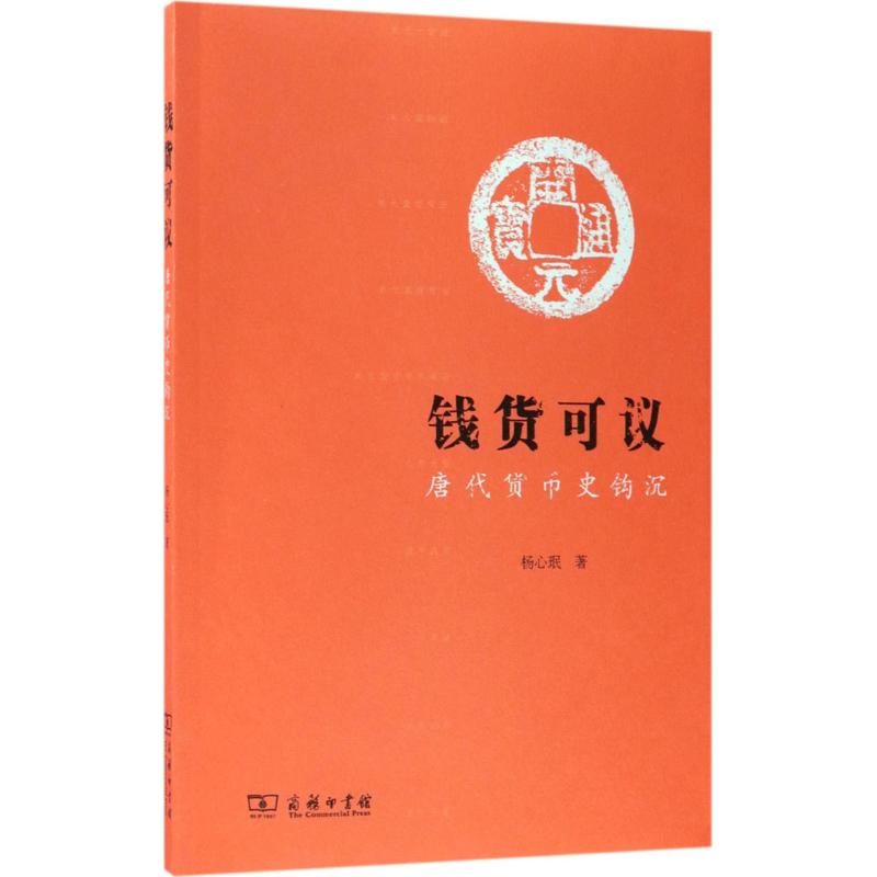 钱货可议