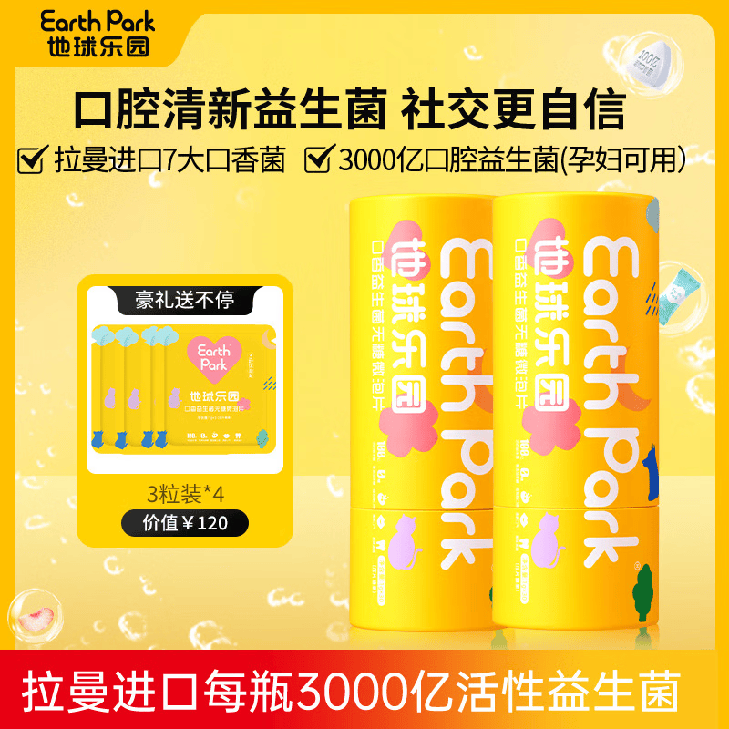 earthpark地球乐园口腔益生菌含片拉曼益生菌微泡片 30粒/桶 2桶装