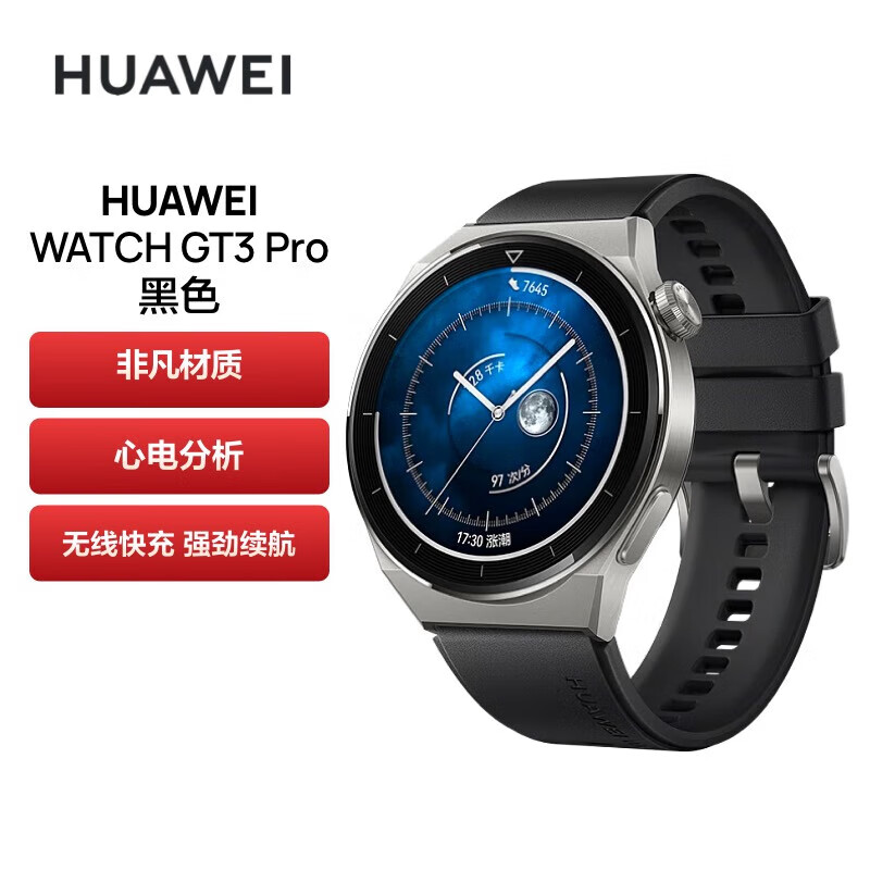 华为（HUAWEI）WATCH GT3 Pro华为智能运动手表多种运动爬山跑步骑行睡眠健康管理[咖啡杯套装]黑色春日踏青礼物Y