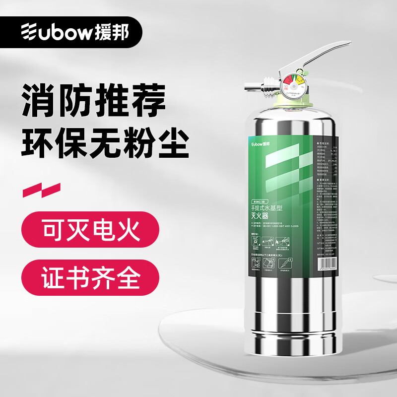 援邦不锈钢水基灭火器3l  加厚瓶体车用商用大货车用灭火器 可灭电火