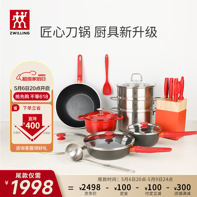 双立人（ZWILLING）锅具套装汤锅蒸笼刀具套装不粘炒锅煎锅奶锅珐琅锅厨具全套16件套