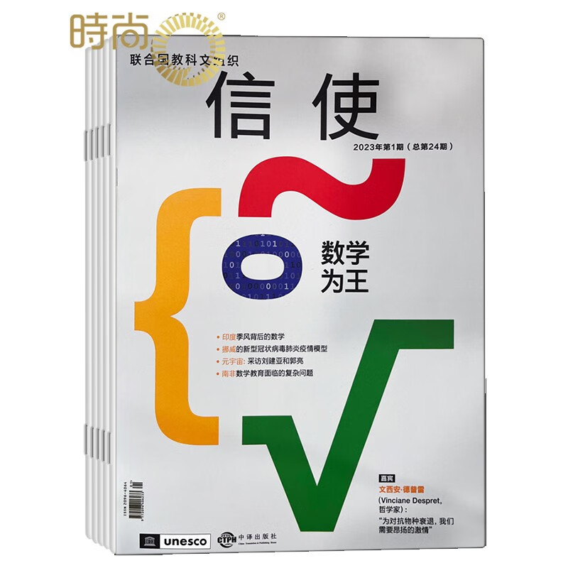 联合国教科文组织 信使杂志2023年全年订阅 一年共4期 人权文化 卓越