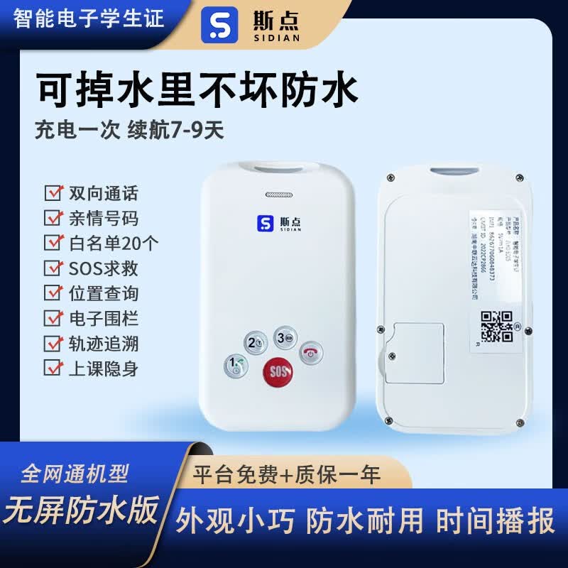 斯点 学生电话智能学生电子证无屏儿童手机实时定位电话手表防丢器 无屏防水版#自配卡#7天待机使用感如何?