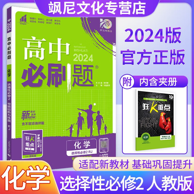 2024高中必刷题化学选修二人教版选择性必修二