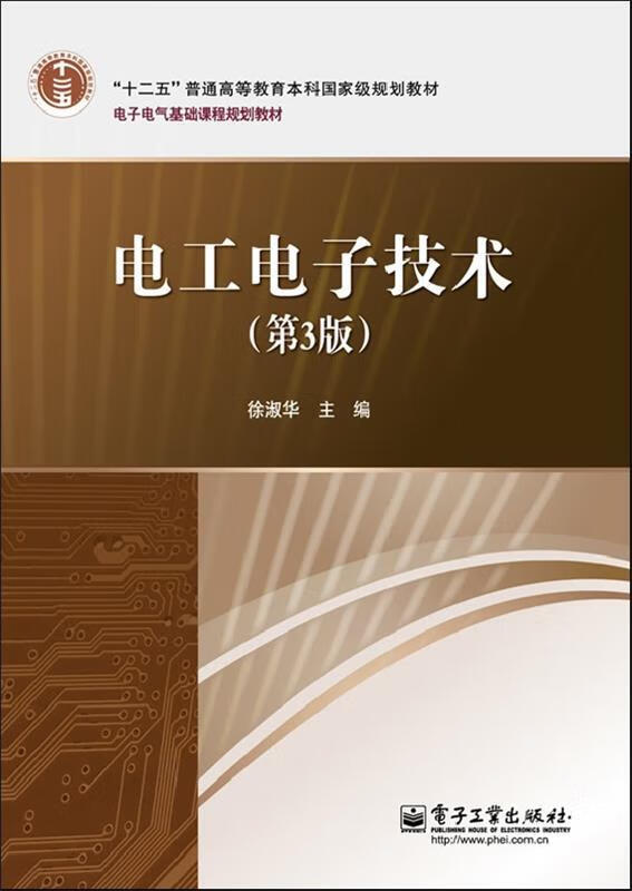 电工电子技术 (单册)