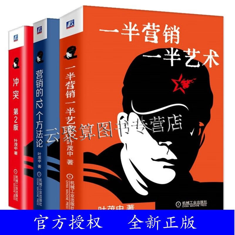 【广告人叶茂中老师书籍全套3册】一半营销