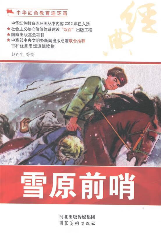 雪原前哨