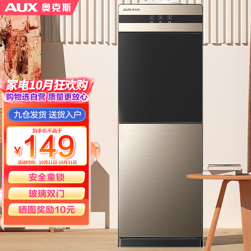 奥克斯（AUX）饮水机家用立式办公双开门柜式温热饮水器 YR-5-B怎么看?
