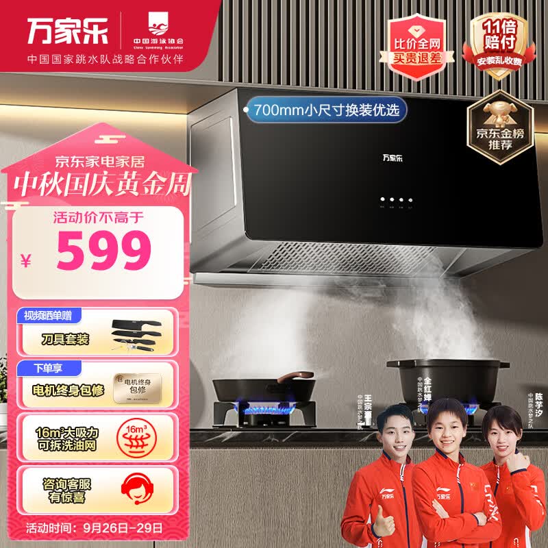 万家乐抽油烟机 中式吸油烟机家用小尺寸16立方/min油烟机深腔拢烟一级能效钢化玻璃面板CXW-260-AZ1怎么样,好用不?