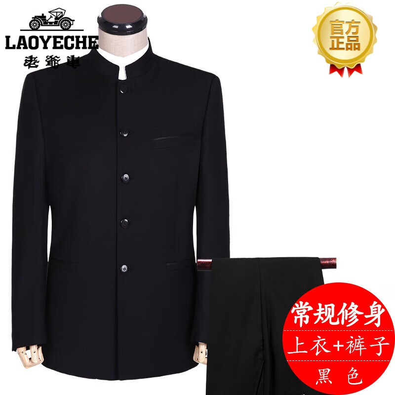 老爷车（LAOYECHE）唐装男中老年装中国风立领西服中山装套装唐装定制休闲中式礼服 002 黑色 175-98怎么样,好用不?