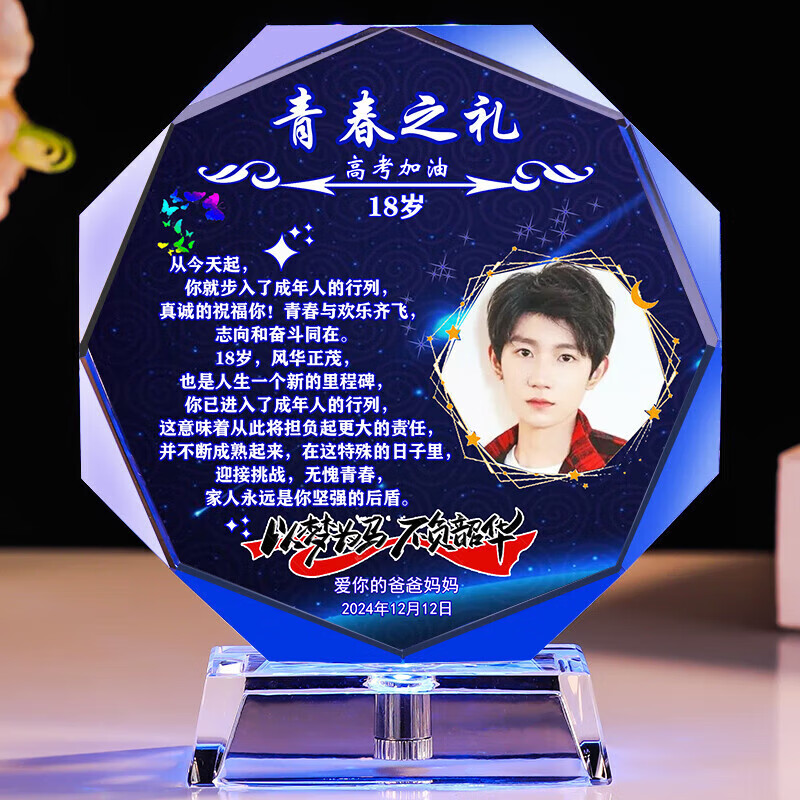 礼物物创意十八成年礼送女儿子女生日定制高考 青春之礼【中号】 礼盒