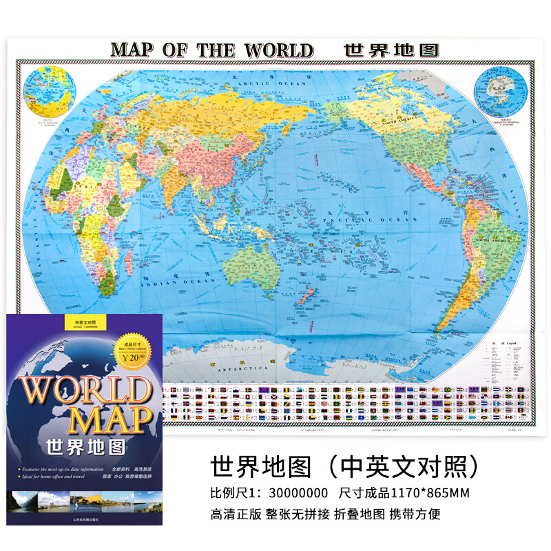 高清 世界地图 中英文 大比例尺清晰易读 大尺寸 折叠图 居家办公旅游地图