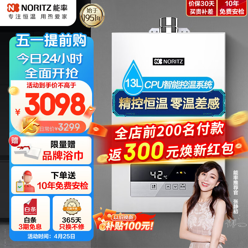 NORITZ 能率 GQ-13JD01FEX 燃气热水器 13L