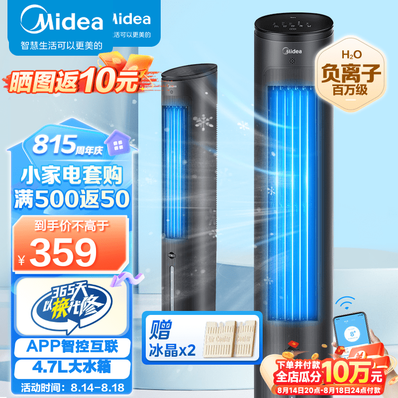 美的(Midea)香薰加湿家用空调扇智能无雾加湿冷风扇水冷塔扇节能轻音冷风机摇头冷风扇 【智能定时款】AAF10MRB